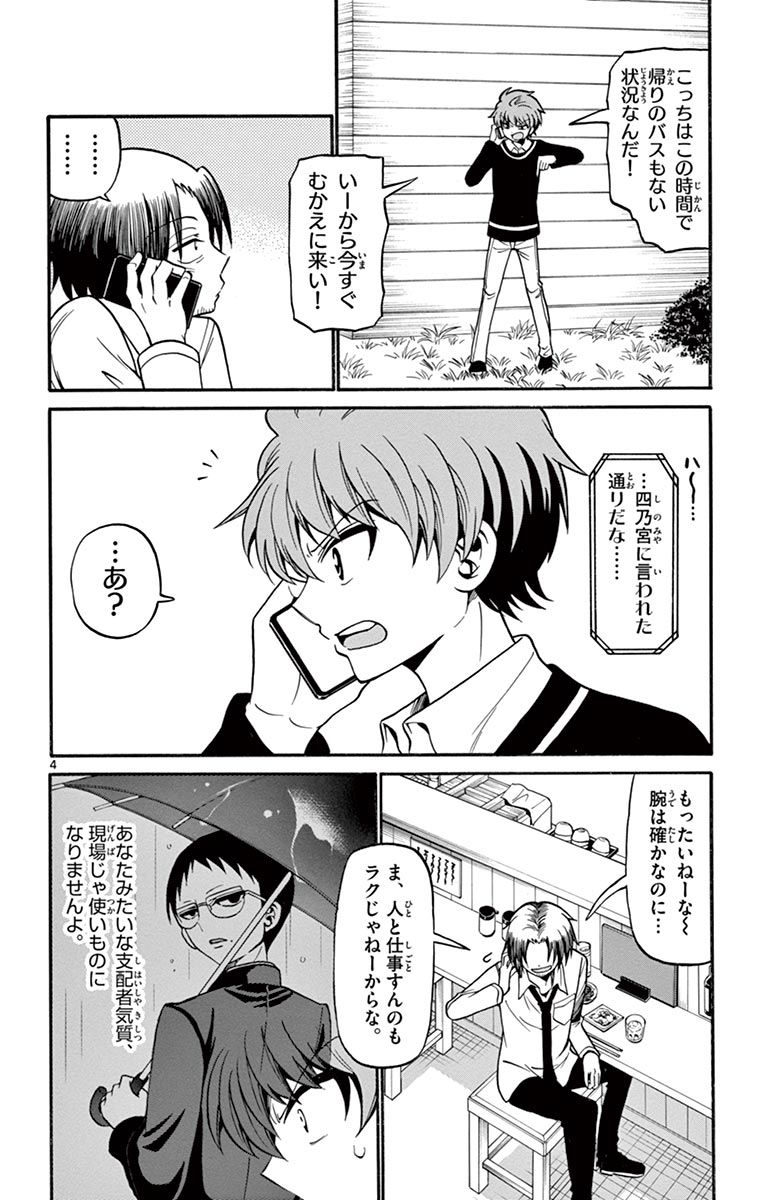 Tenshi to Akuto!! Chapter 53 4ページ
