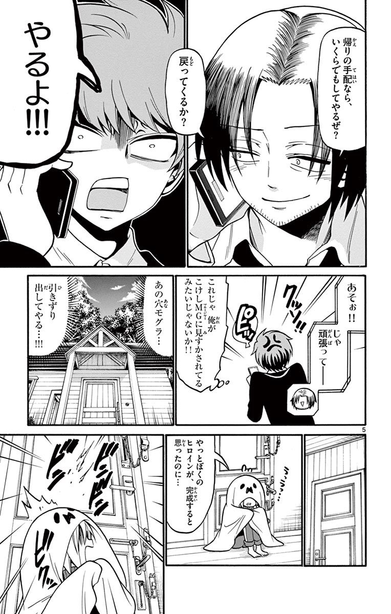 Tenshi to Akuto!! Chapter 53 5ページ