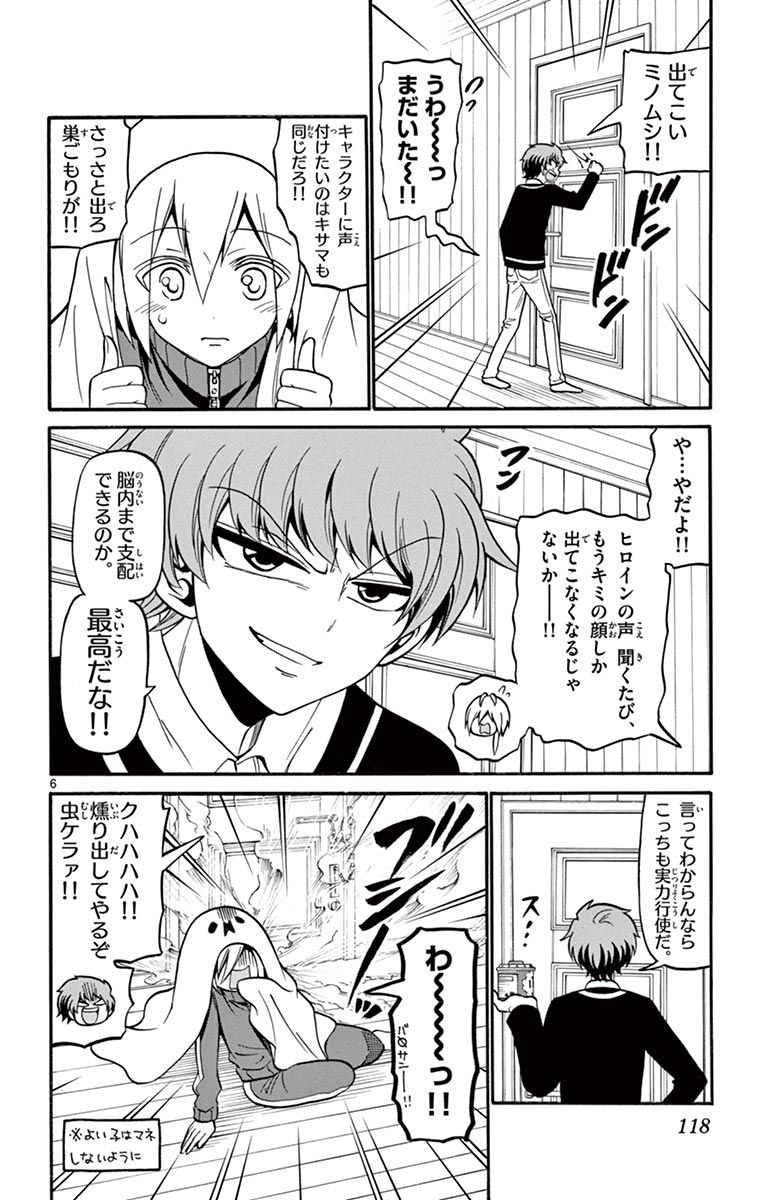 Tenshi to Akuto!! Chapter 53 6ページ