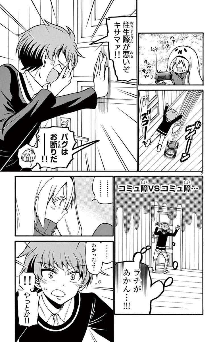Tenshi to Akuto!! Chapter 53 7ページ