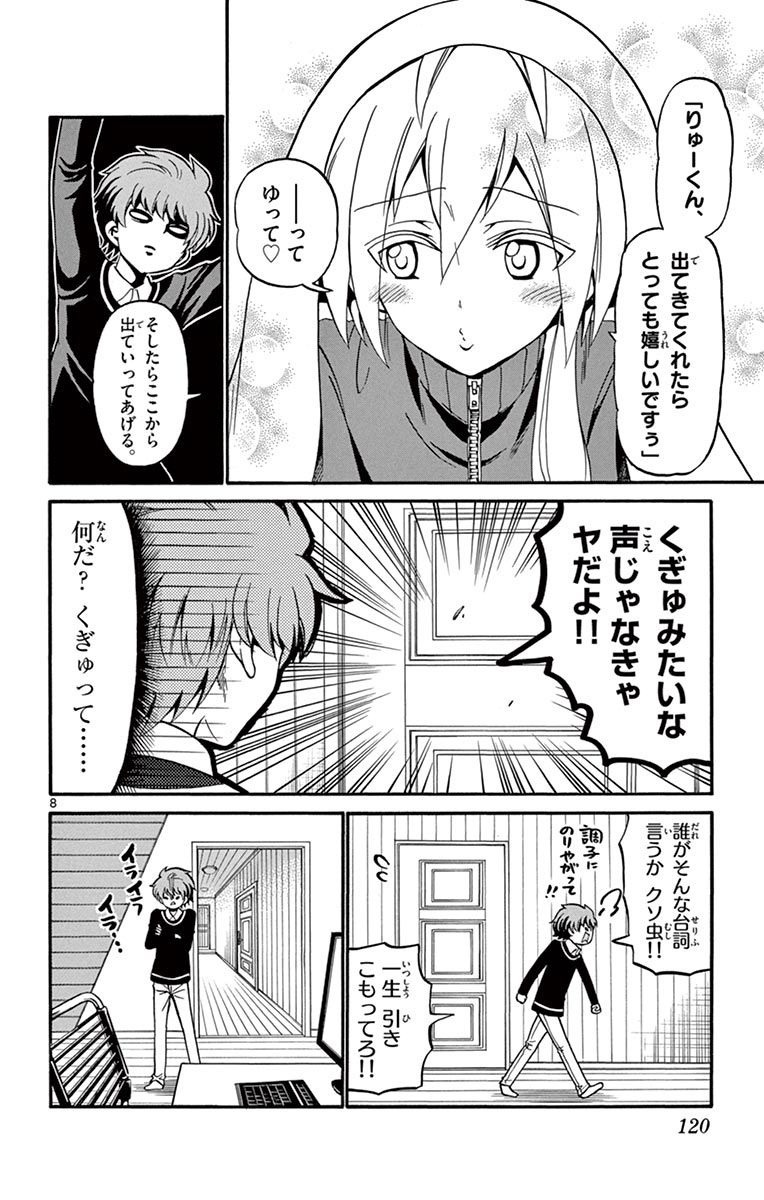 Tenshi to Akuto!! Chapter 53 8ページ