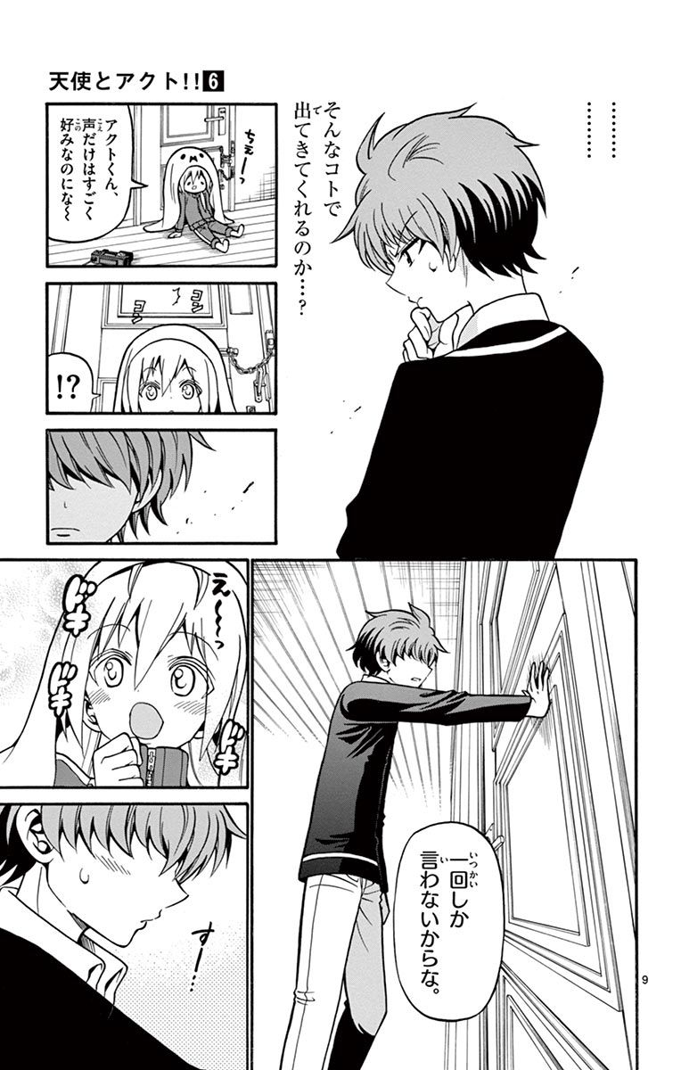 Tenshi to Akuto!! Chapter 53 9ページ