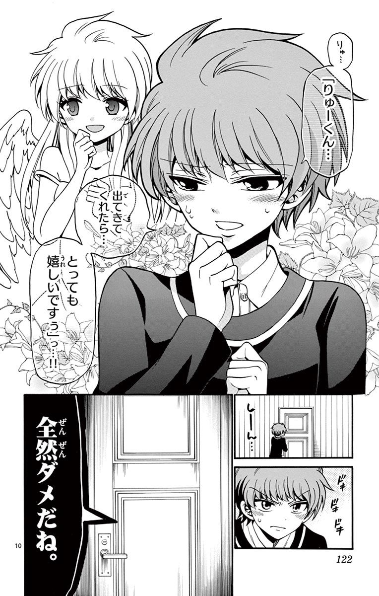 Tenshi to Akuto!! Chapter 53 10ページ