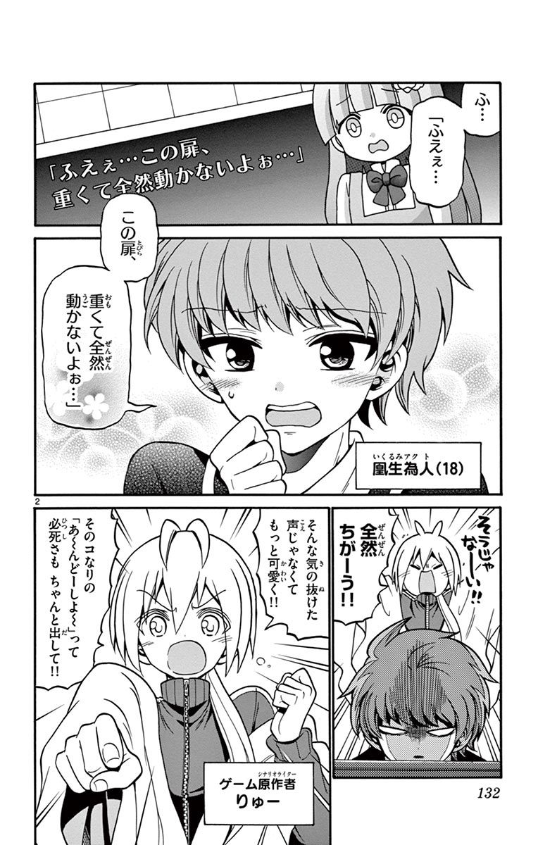 Tenshi to Akuto!! Chapter 54 2ページ