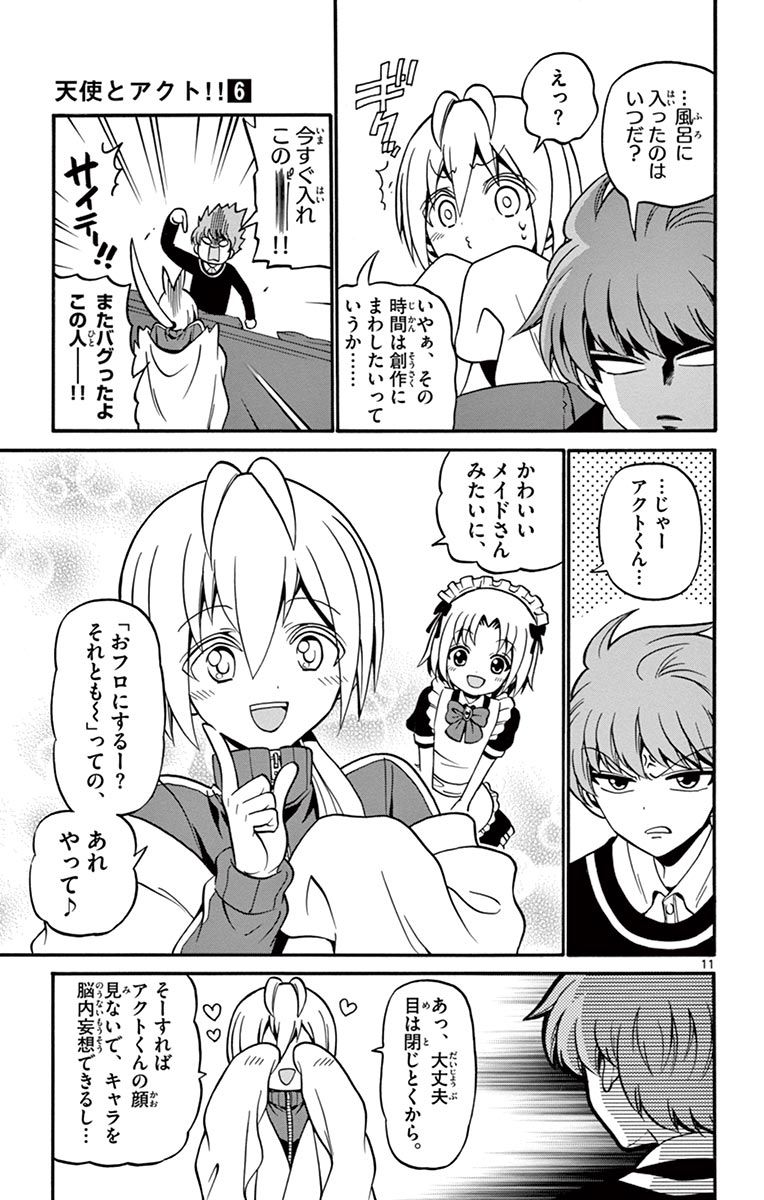 Tenshi to Akuto!! Chapter 54 11ページ