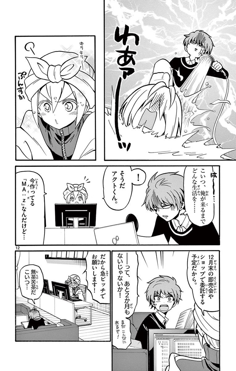 Tenshi to Akuto!! Chapter 54 12ページ
