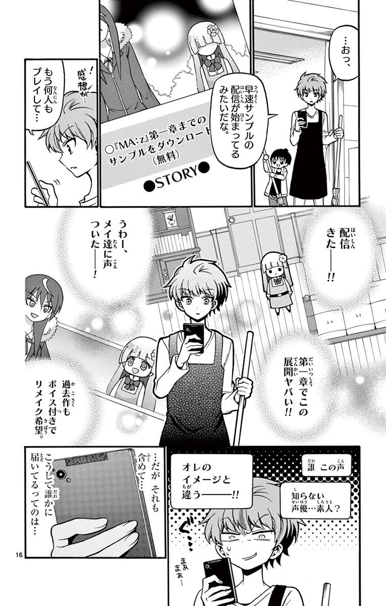 Tenshi to Akuto!! Chapter 54 16ページ