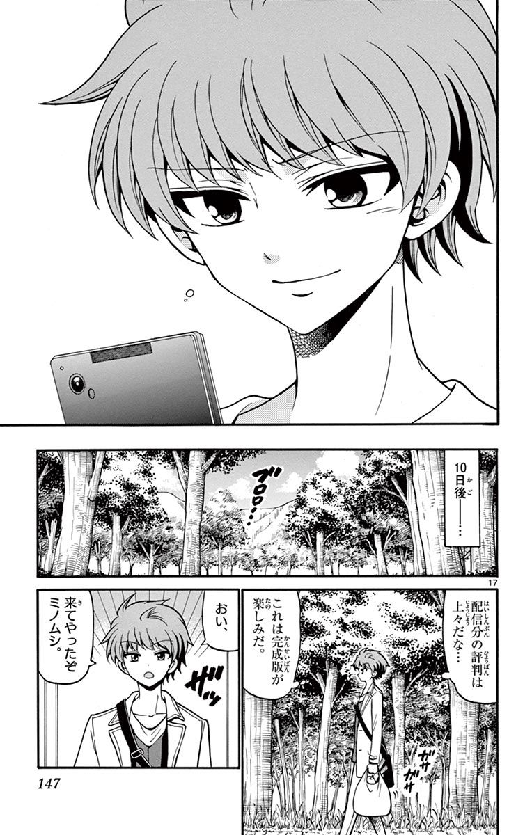 Tenshi to Akuto!! Chapter 54 17ページ