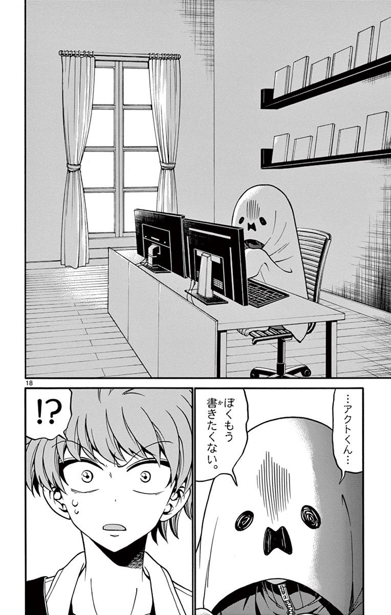 Tenshi to Akuto!! Chapter 54 18ページ