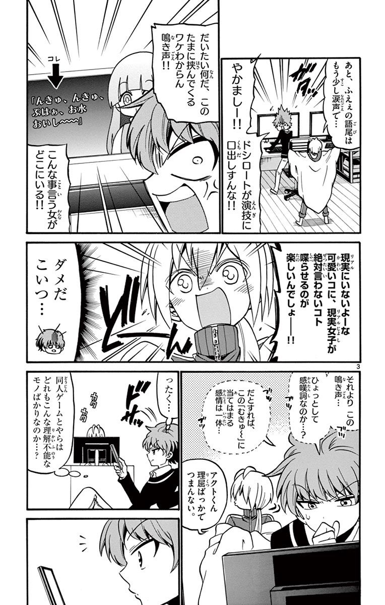 Tenshi to Akuto!! Chapter 54 3ページ