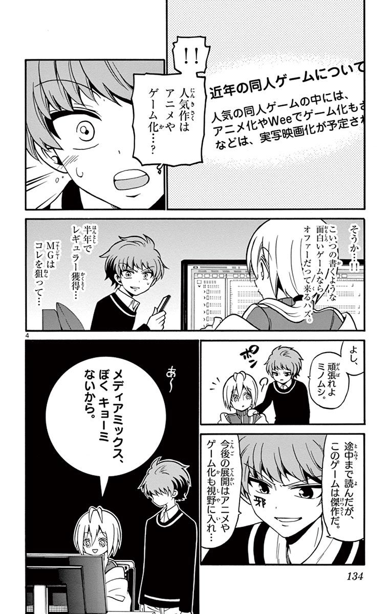 Tenshi to Akuto!! Chapter 54 4ページ