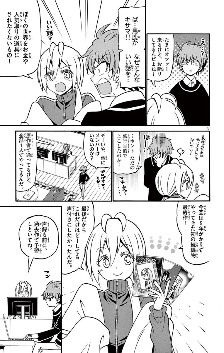 Tenshi to Akuto!! Chapter 54 5ページ