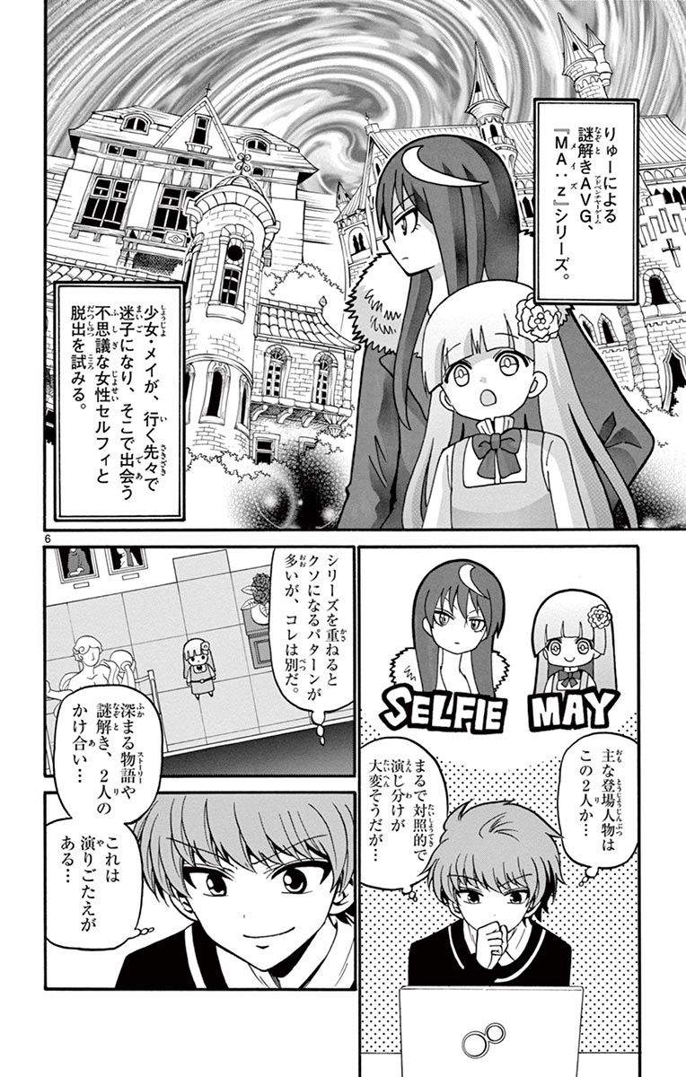 Tenshi to Akuto!! Chapter 54 6ページ