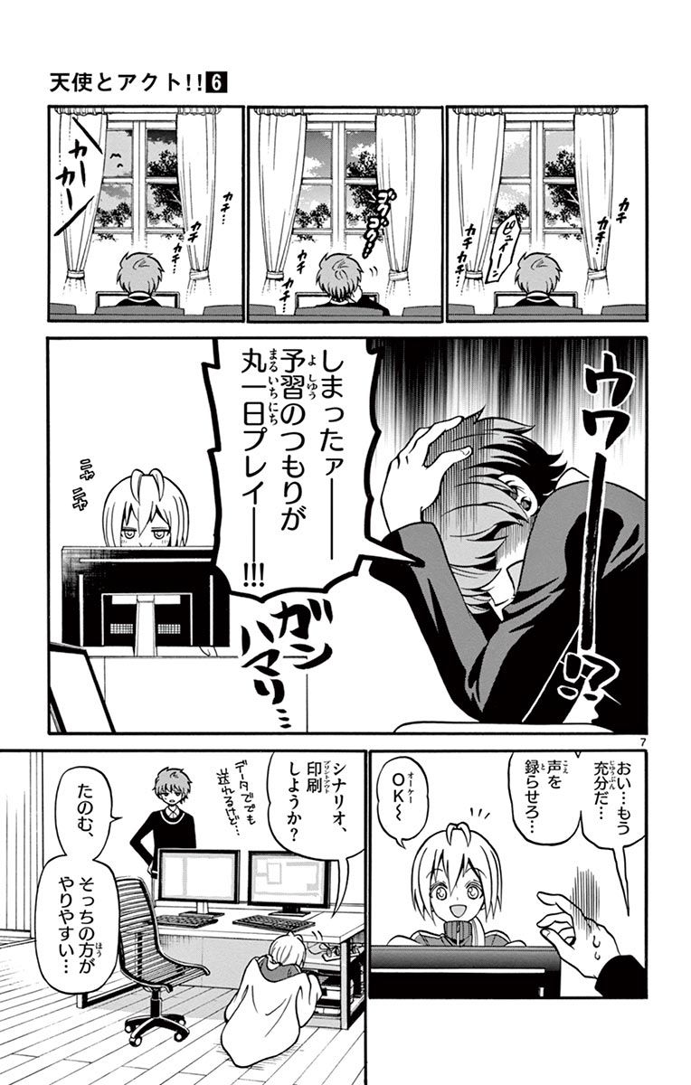 Tenshi to Akuto!! Chapter 54 7ページ
