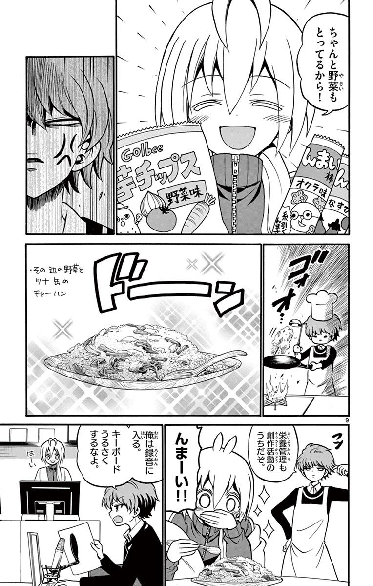Tenshi to Akuto!! Chapter 54 9ページ