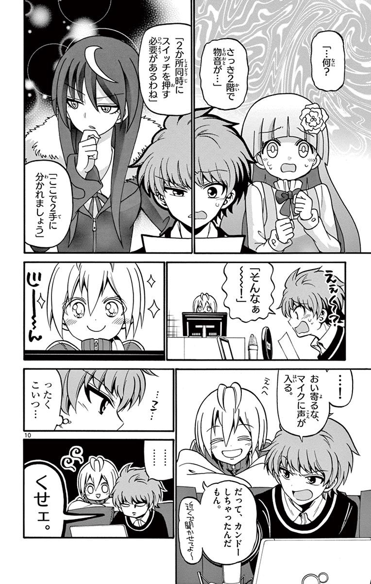 Tenshi to Akuto!! Chapter 54 10ページ