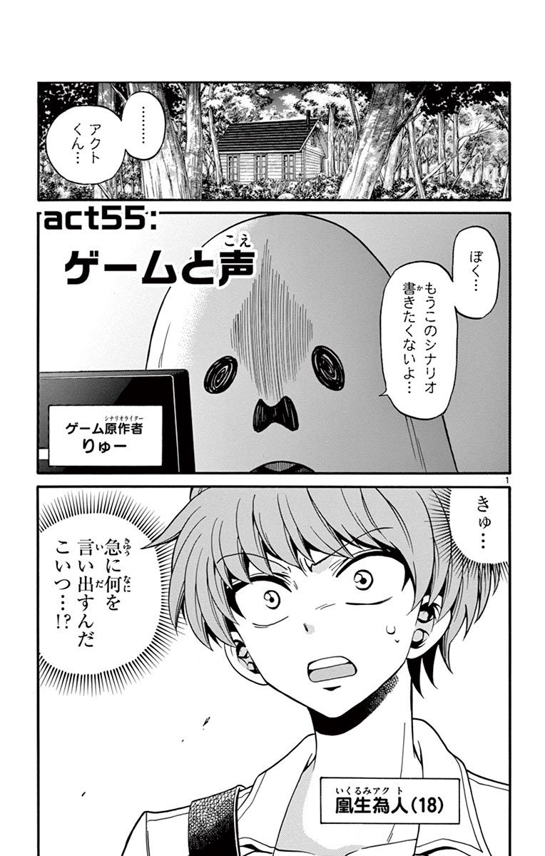Tenshi to Akuto!! Chapter 55 1ページ