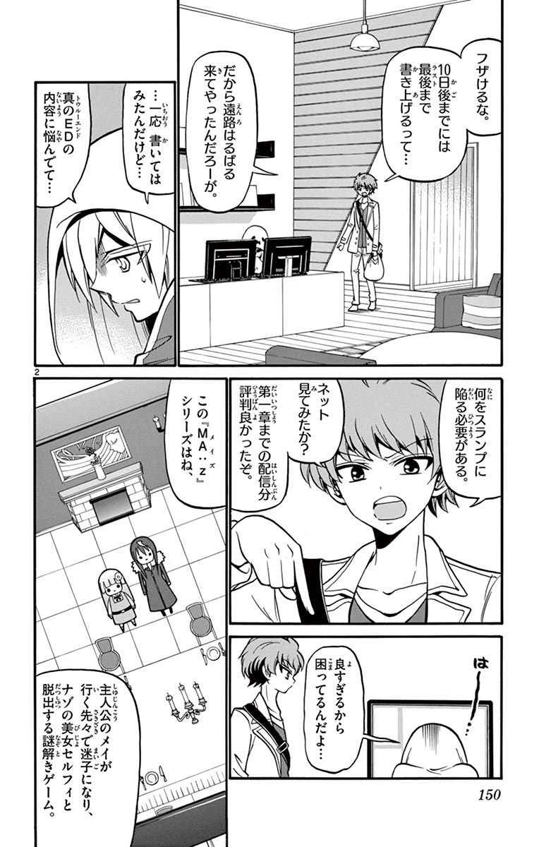 Tenshi to Akuto!! Chapter 55 2ページ
