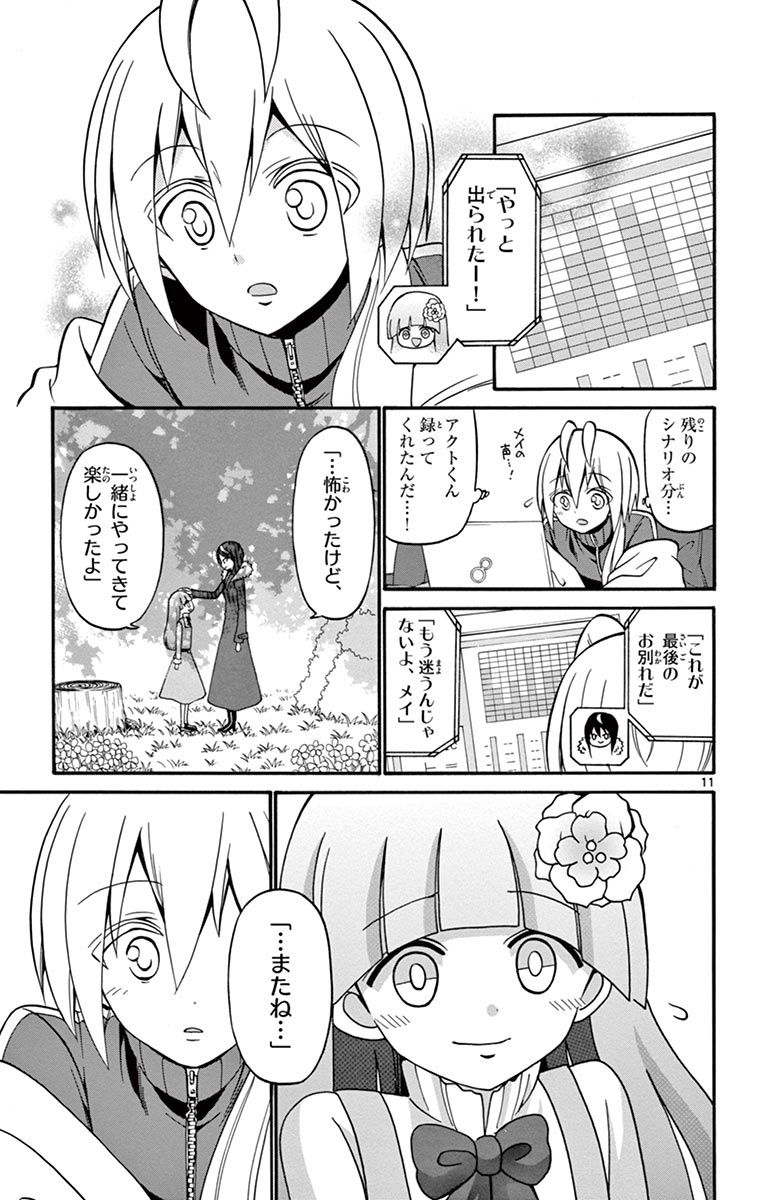 Tenshi to Akuto!! Chapter 55 11ページ