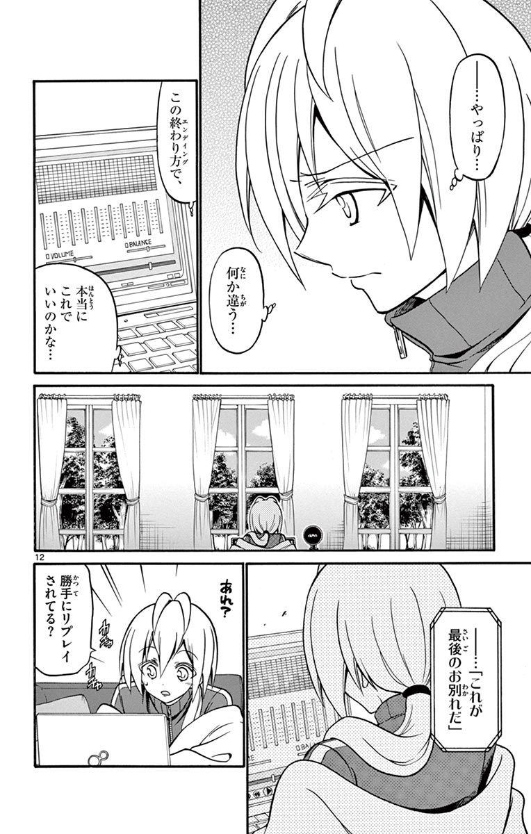 Tenshi to Akuto!! Chapter 55 12ページ
