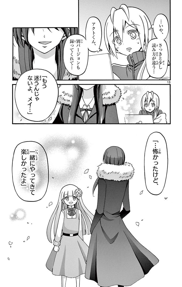 Tenshi to Akuto!! Chapter 55 13ページ