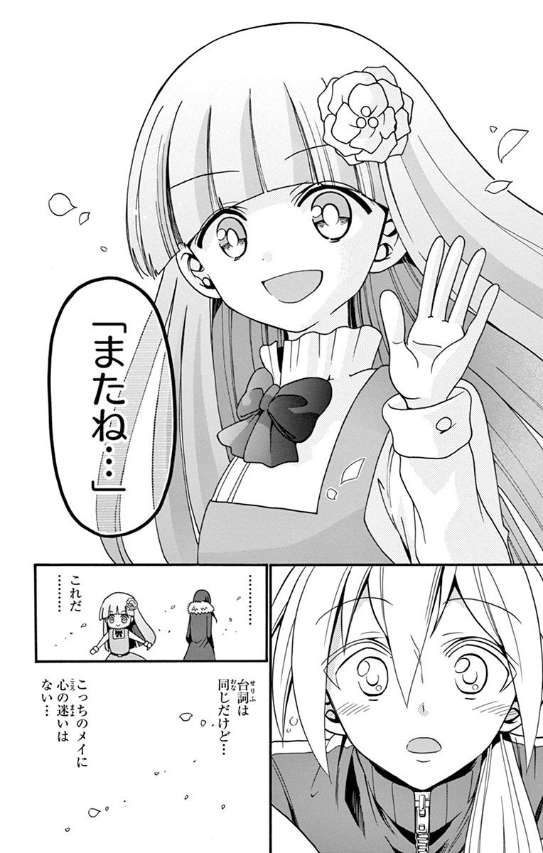 Tenshi to Akuto!! Chapter 55 14ページ