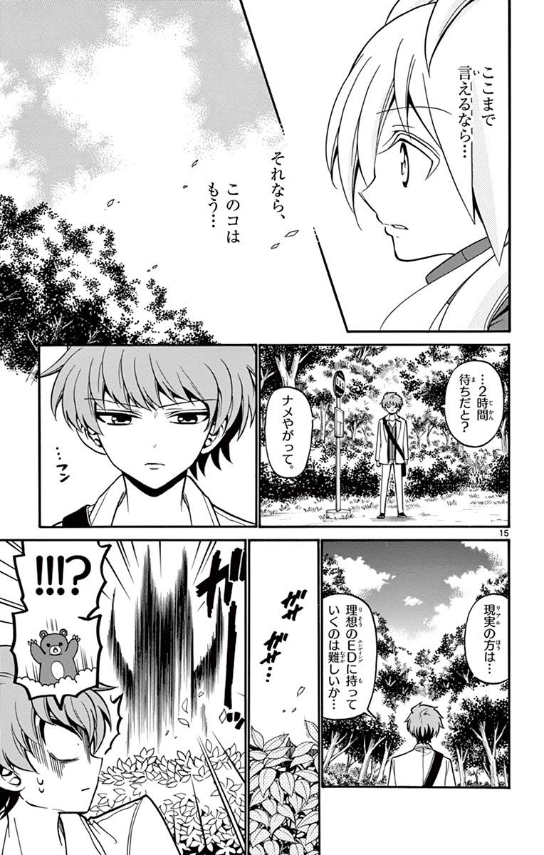 Tenshi to Akuto!! Chapter 55 15ページ