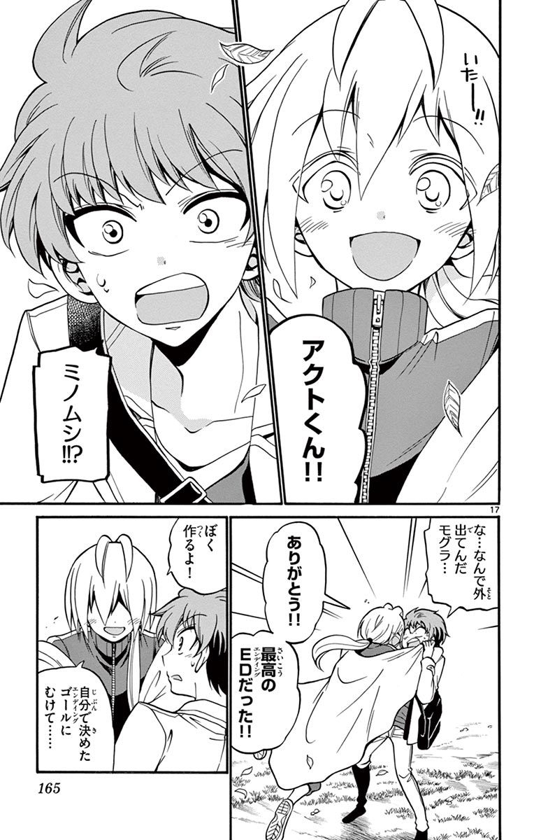 Tenshi to Akuto!! Chapter 55 17ページ