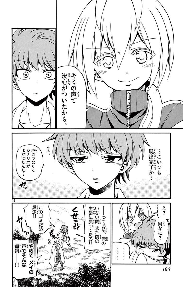 Tenshi to Akuto!! Chapter 55 18ページ