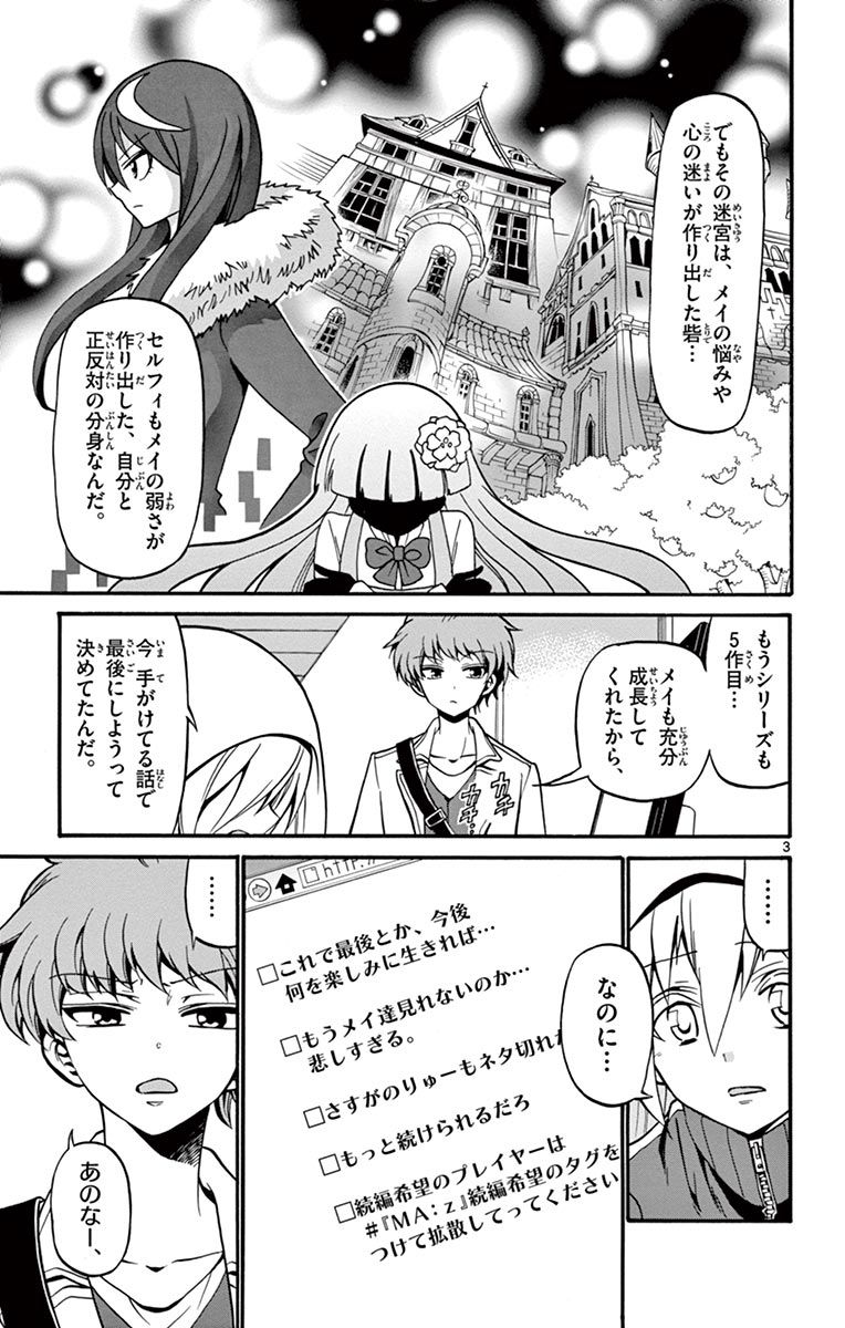 Tenshi to Akuto!! Chapter 55 3ページ