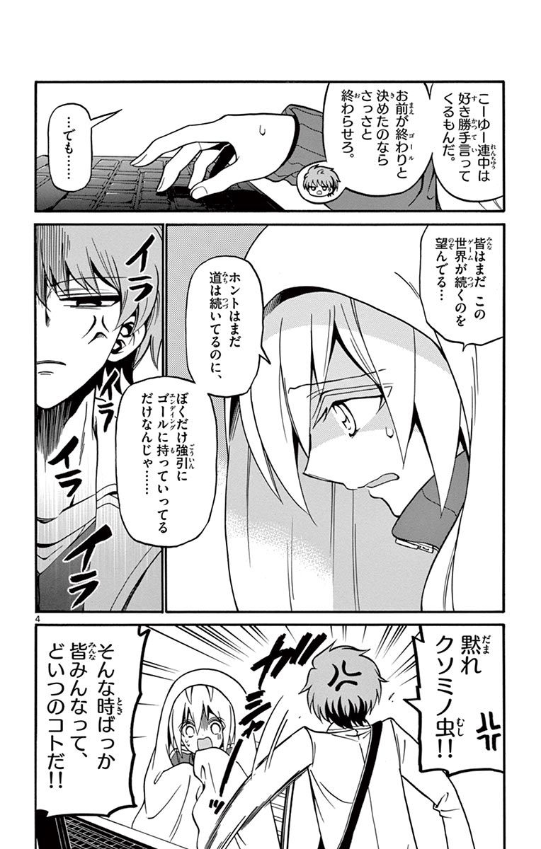 Tenshi to Akuto!! Chapter 55 4ページ