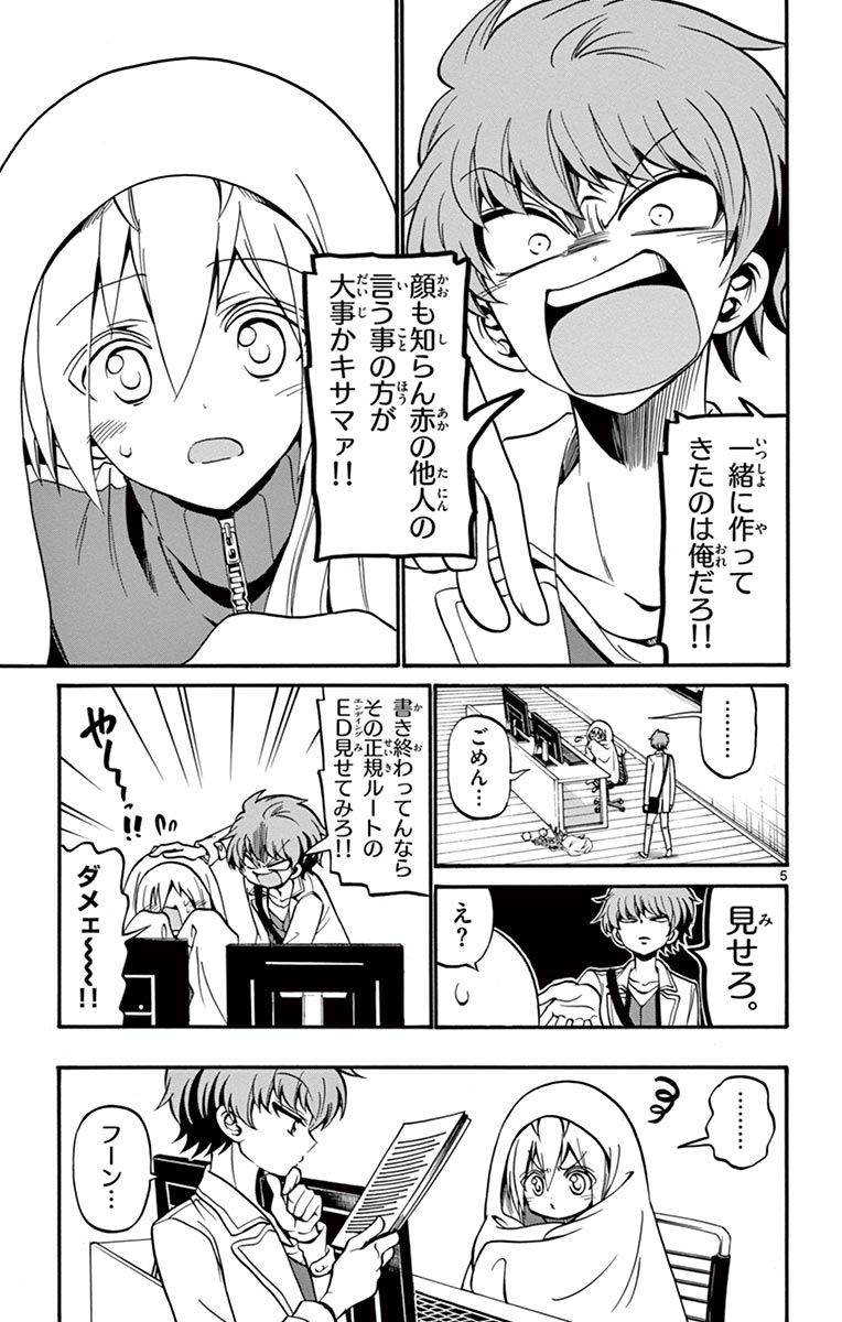 Tenshi to Akuto!! Chapter 55 5ページ