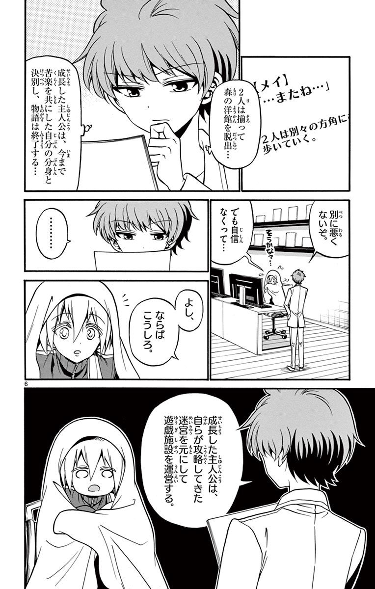 Tenshi to Akuto!! Chapter 55 6ページ