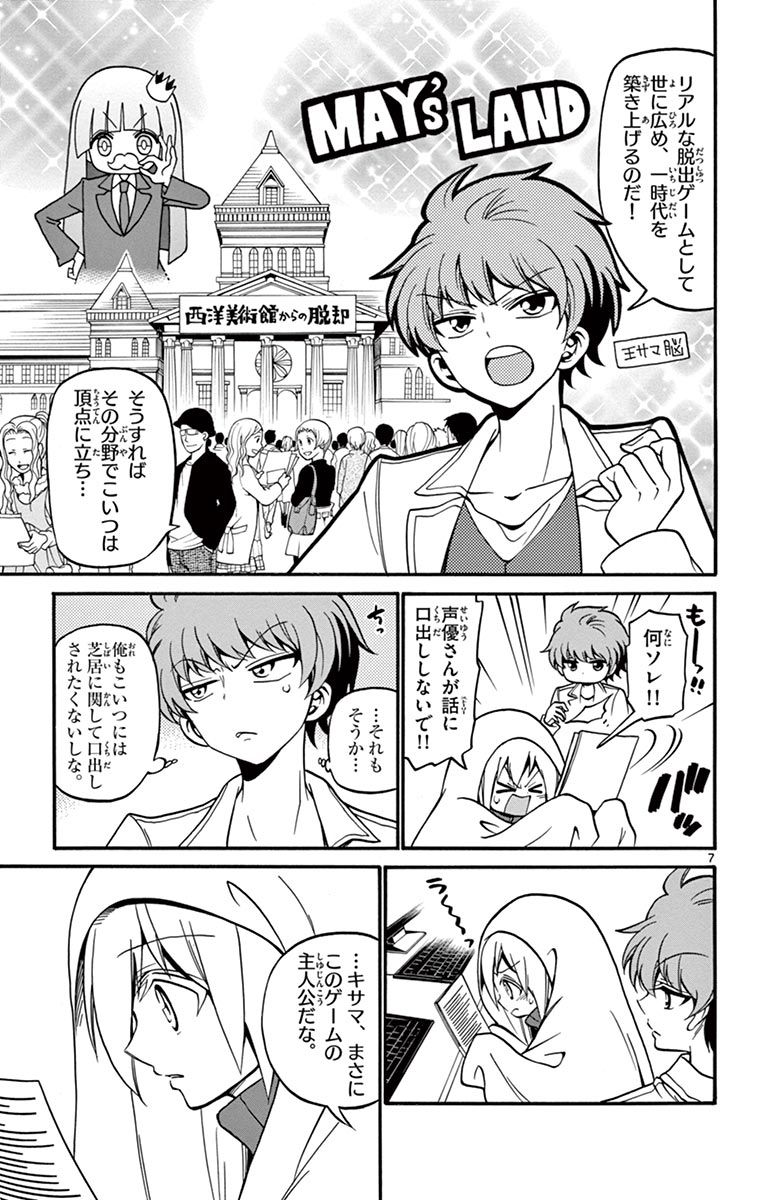 Tenshi to Akuto!! Chapter 55 7ページ