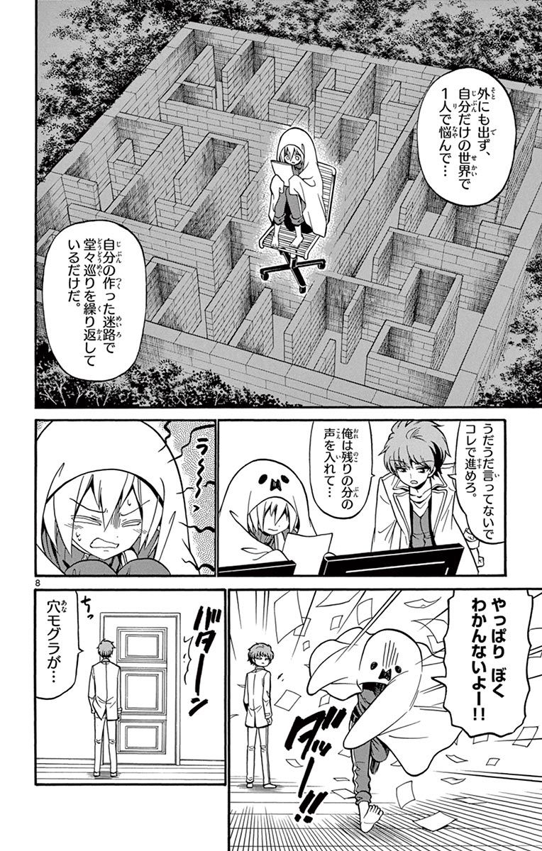 Tenshi to Akuto!! Chapter 55 8ページ