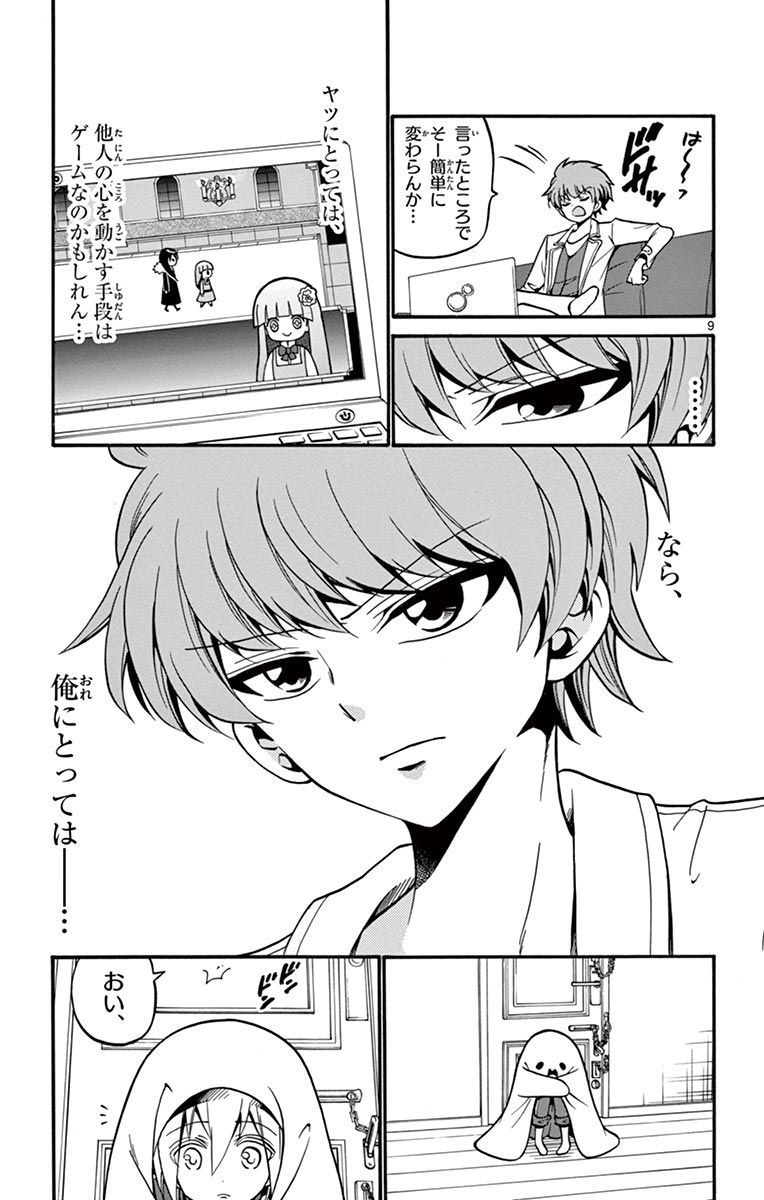 Tenshi to Akuto!! Chapter 55 9ページ