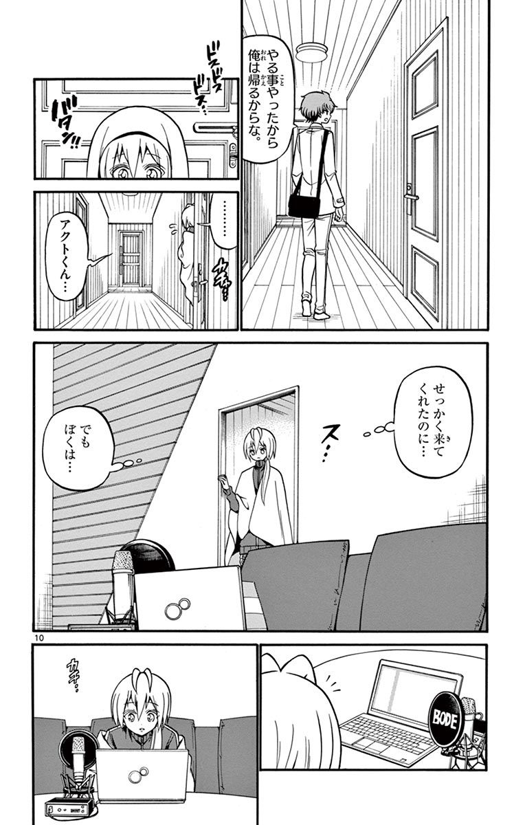 Tenshi to Akuto!! Chapter 55 10ページ