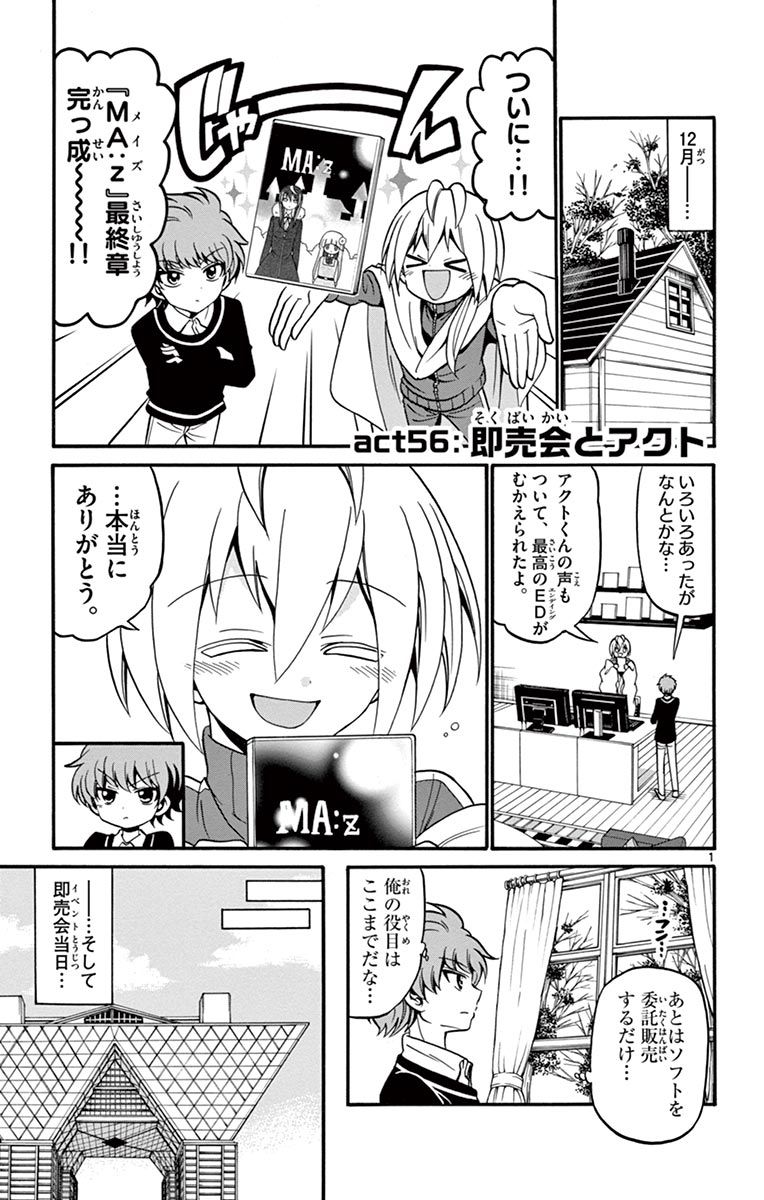 Tenshi to Akuto!! Chapter 56 1ページ