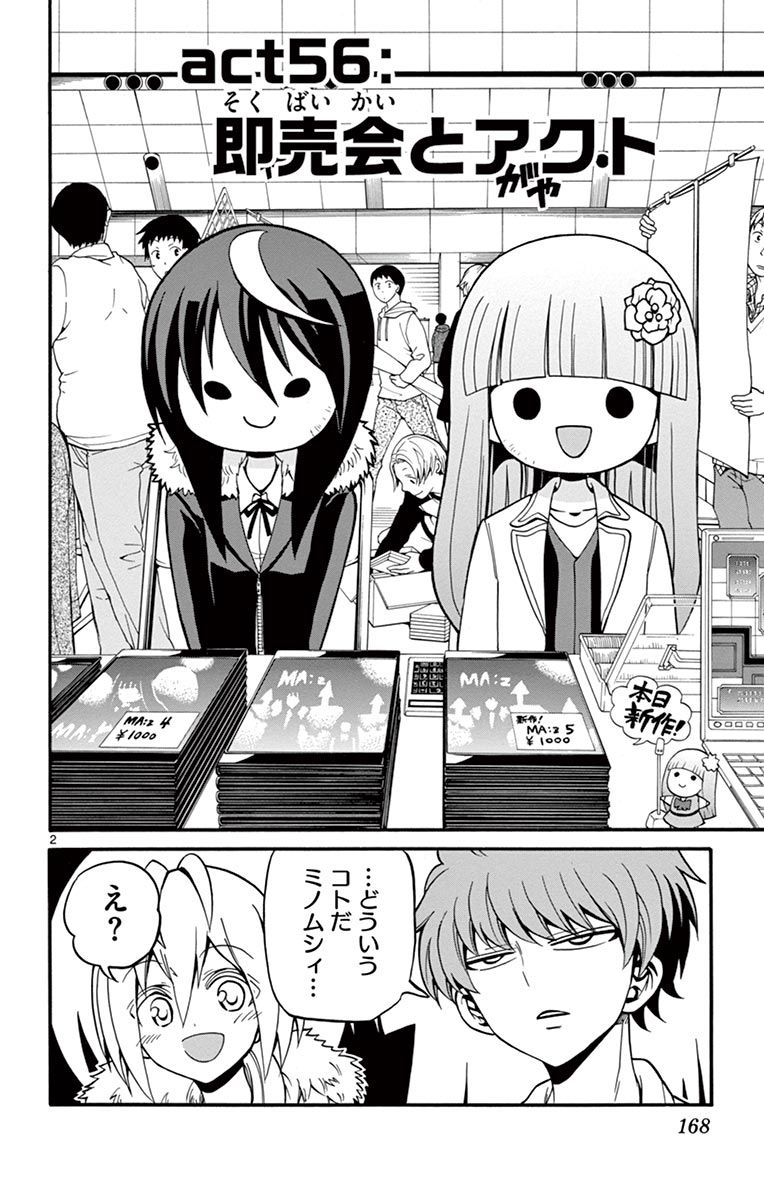 Tenshi to Akuto!! Chapter 56 2ページ
