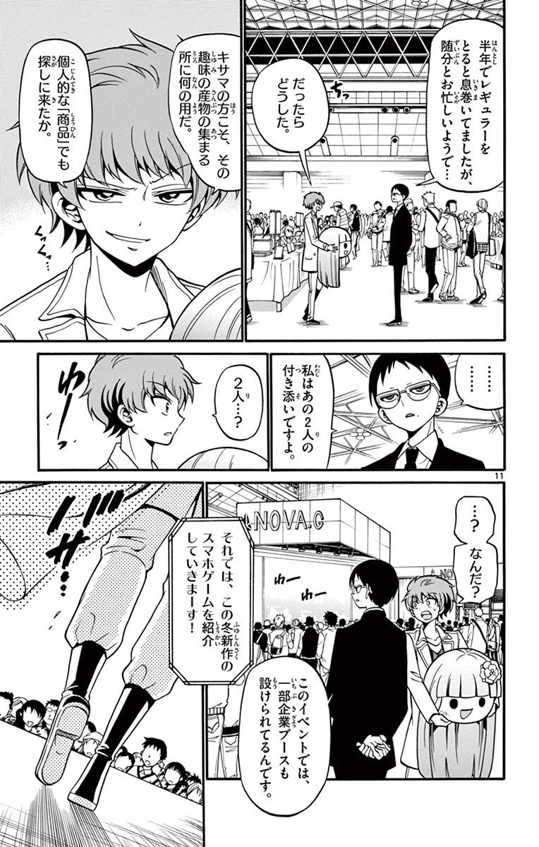 Tenshi to Akuto!! Chapter 56 11ページ