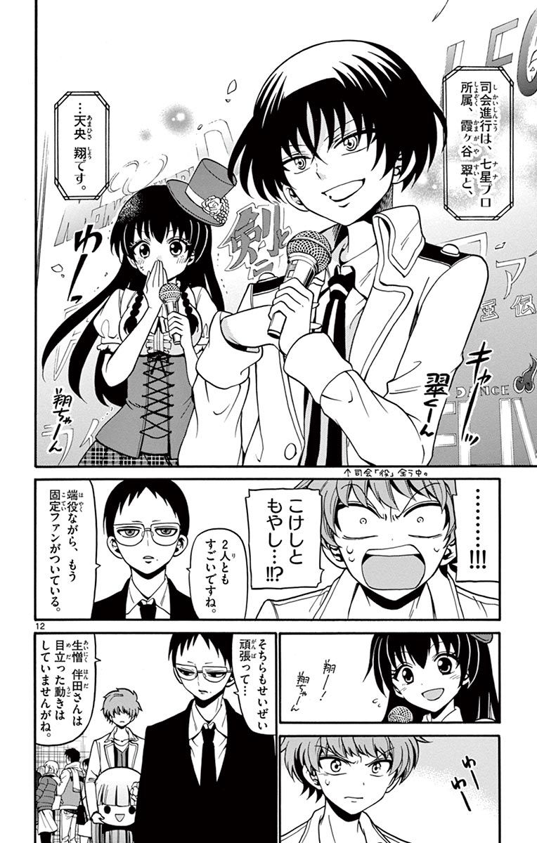 Tenshi to Akuto!! Chapter 56 12ページ