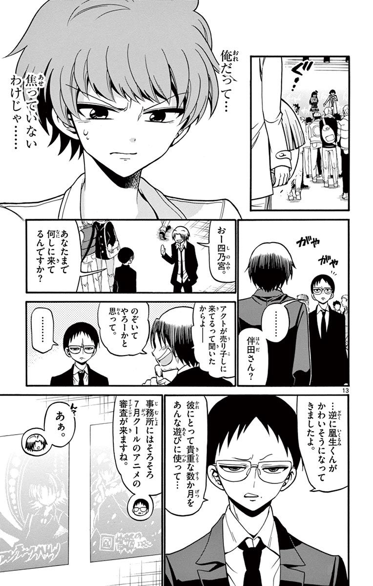Tenshi to Akuto!! Chapter 56 13ページ