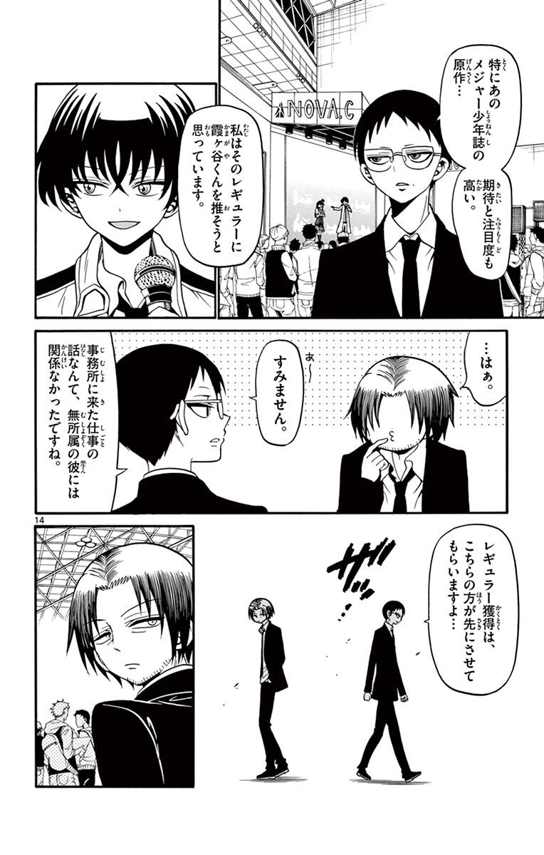 Tenshi to Akuto!! Chapter 56 14ページ