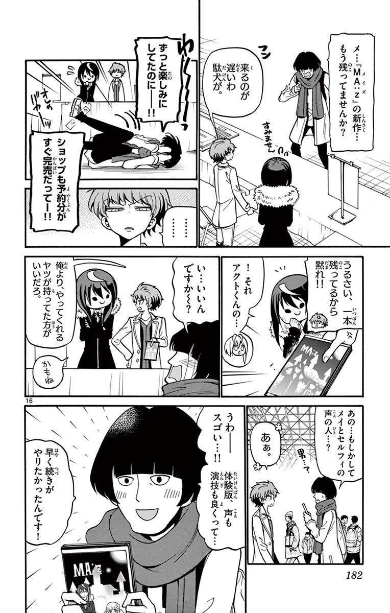 Tenshi to Akuto!! Chapter 56 16ページ