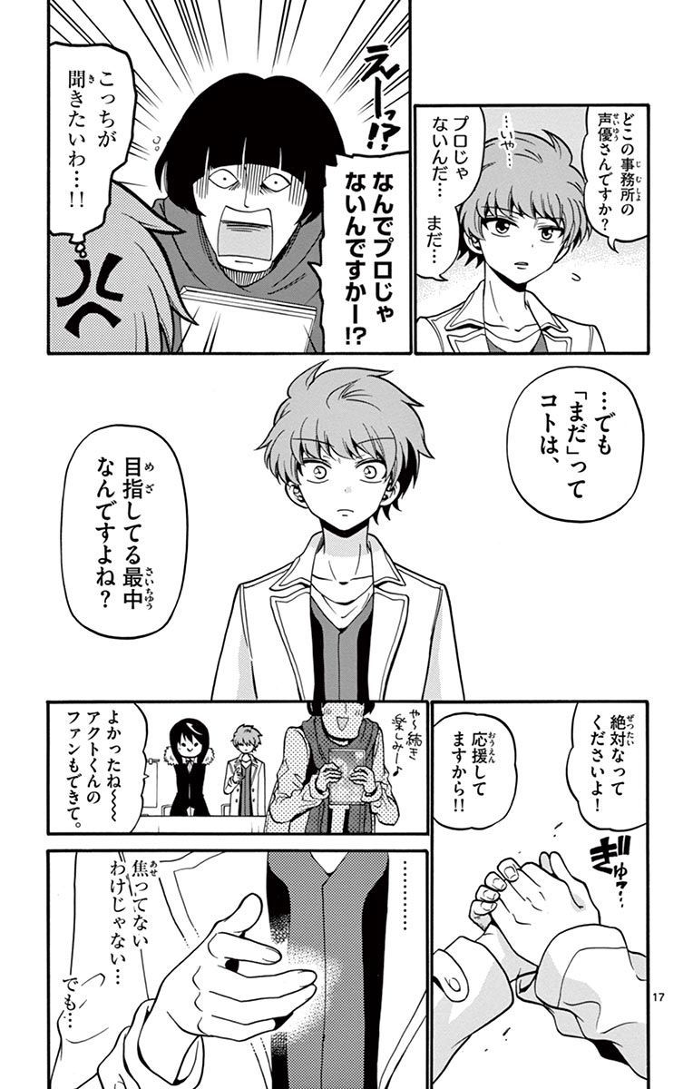 Tenshi to Akuto!! Chapter 56 17ページ