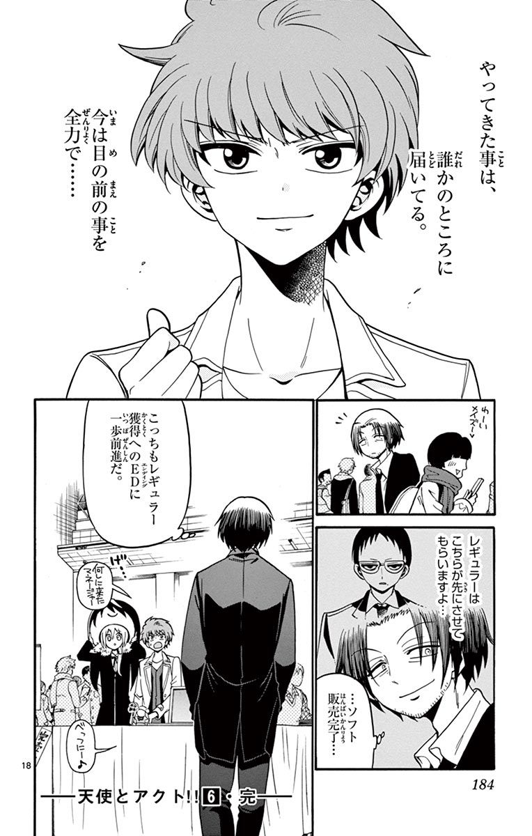 Tenshi to Akuto!! Chapter 56 18ページ