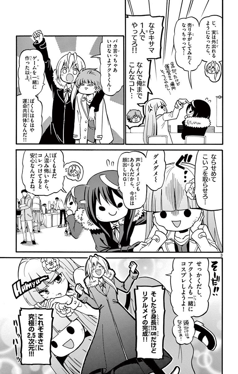 Tenshi to Akuto!! Chapter 56 3ページ