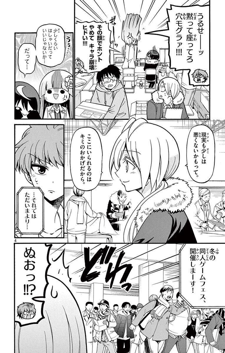 Tenshi to Akuto!! Chapter 56 4ページ