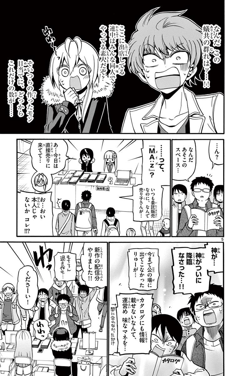 Tenshi to Akuto!! Chapter 56 5ページ