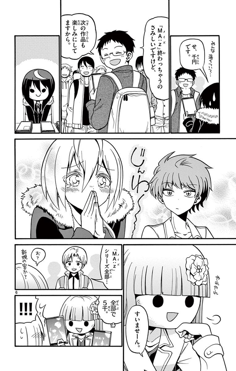 Tenshi to Akuto!! Chapter 56 6ページ